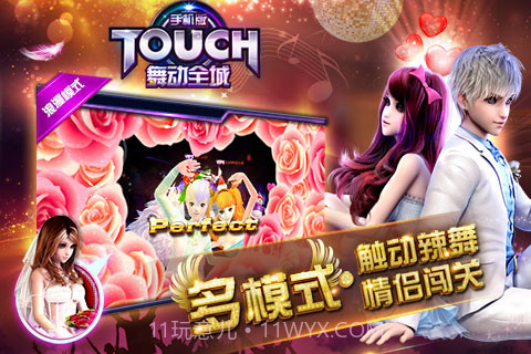 touch舞动全城截图4