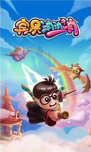 宾果消消消国际截图4 宾果消消消国际截图4