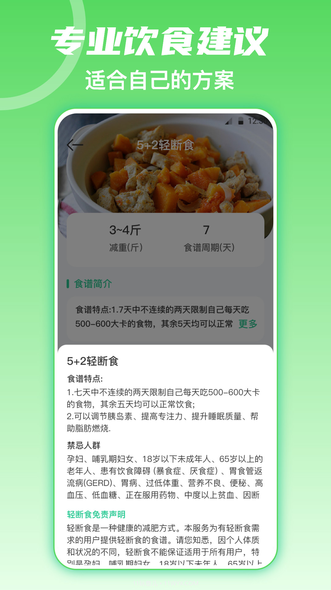 fitness健身食谱运动减肥截图1