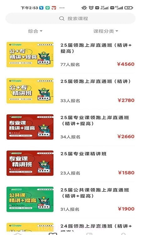 佳鑫诺升本在线截图3