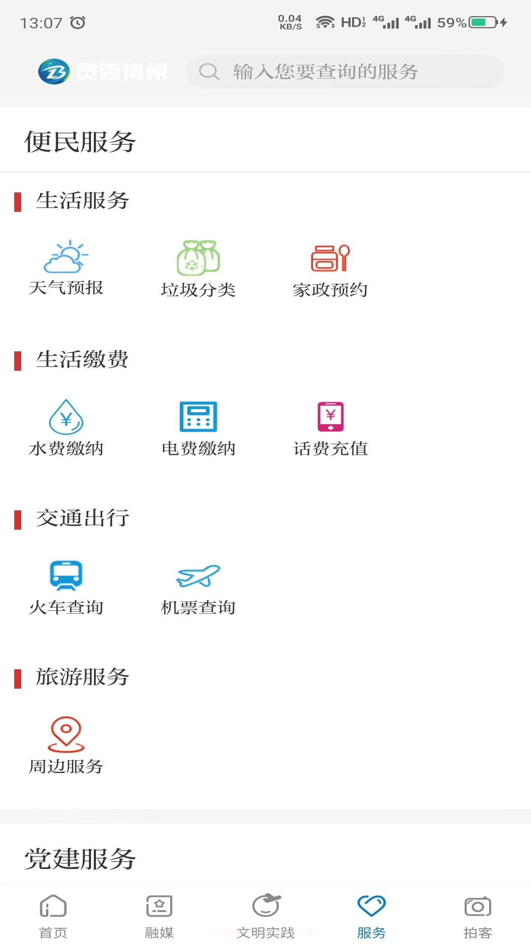 灵秀博州截图4 灵秀博州截图4
