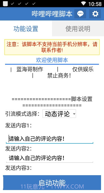 哔哩哔哩自动评论脚本手机版截图1