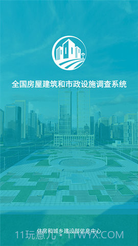 房屋市政调查截图4 房屋市政调查截图4