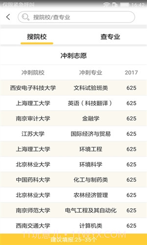 浙版高考志愿填报助手截图3 浙版高考志愿填报助手截图3