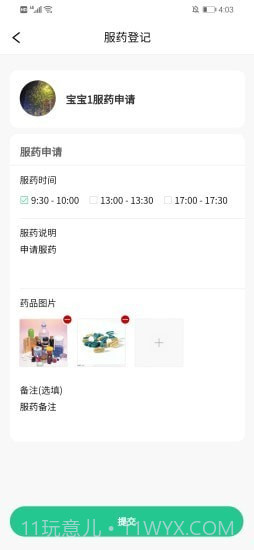 口袋家园家长版截图5