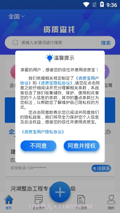 资质宝截图2