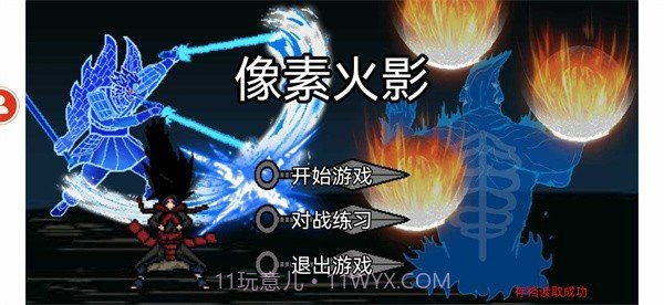 像素火影二创新版截图1 像素火影二创新版截图1