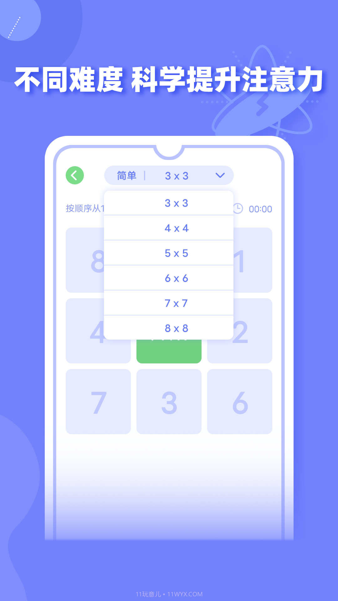 舒尔特方格训练截图3 舒尔特方格训练截图3