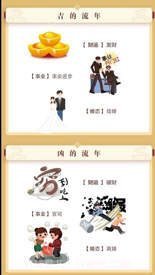 免费批八字软件截图3