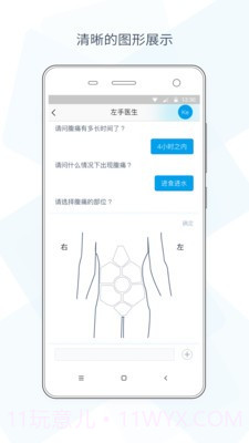 左手医生截图1