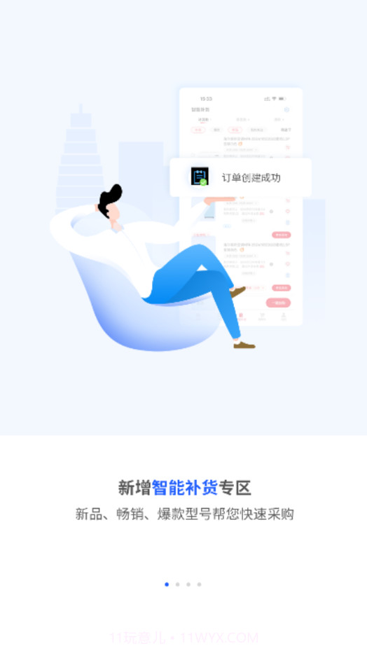 巨商汇截图1 巨商汇截图1