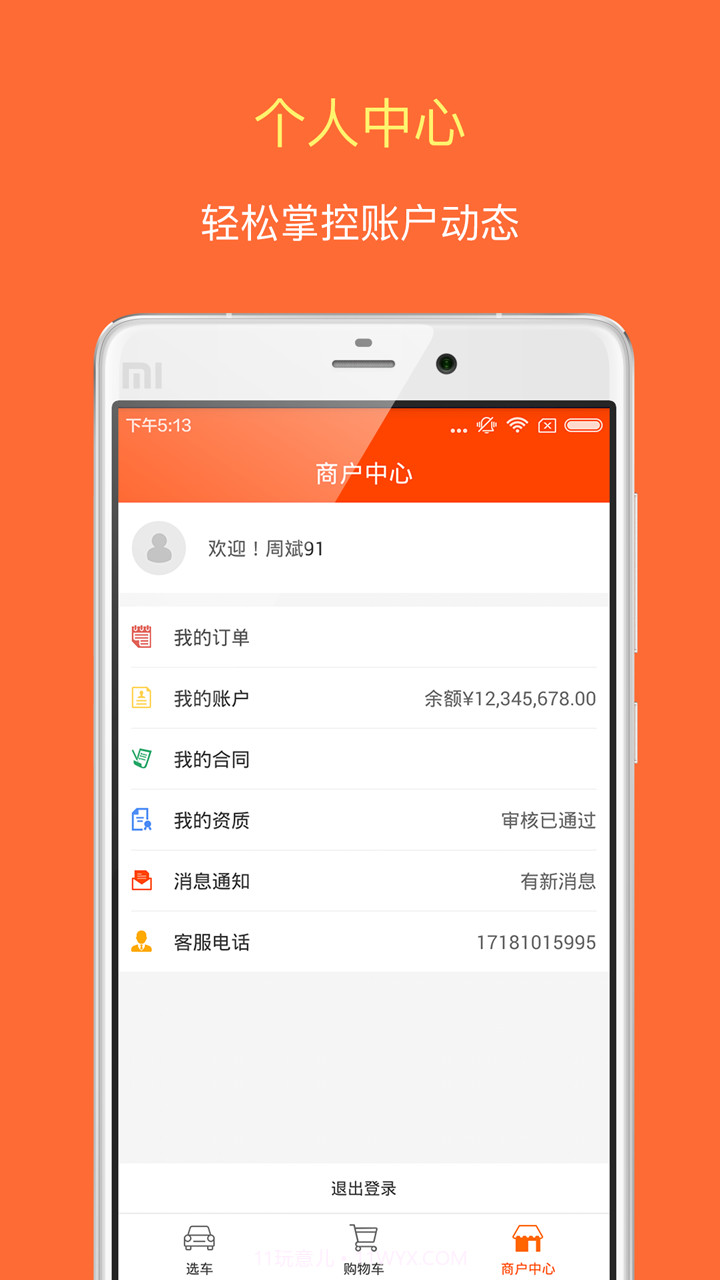链动汽车截图3 链动汽车截图3
