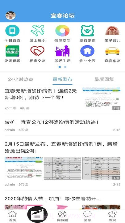 宜春同城截图2 宜春同城截图2