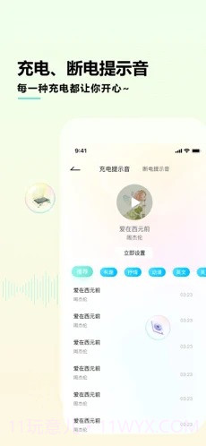 充电精灵免费版截图3