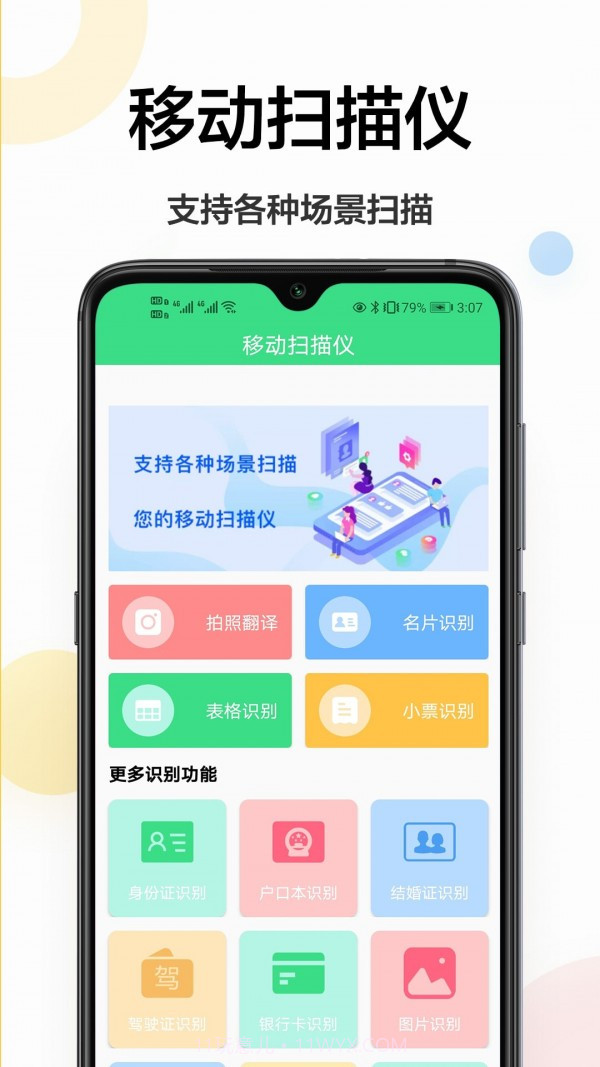 沄海拍照识字王截图1