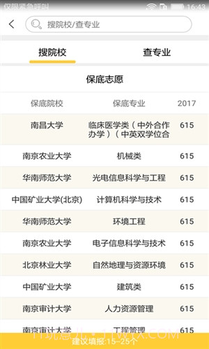 浙版高考志愿填报助手截图4 浙版高考志愿填报助手截图4