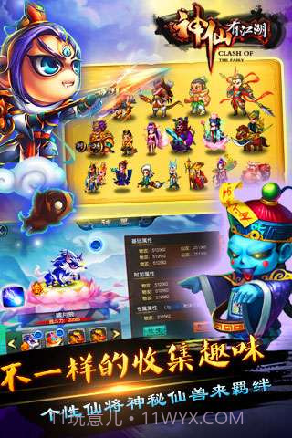 神仙有江湖截图5