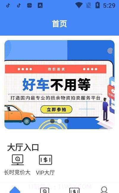 同凯拍免费版截图2 同凯拍免费版截图2