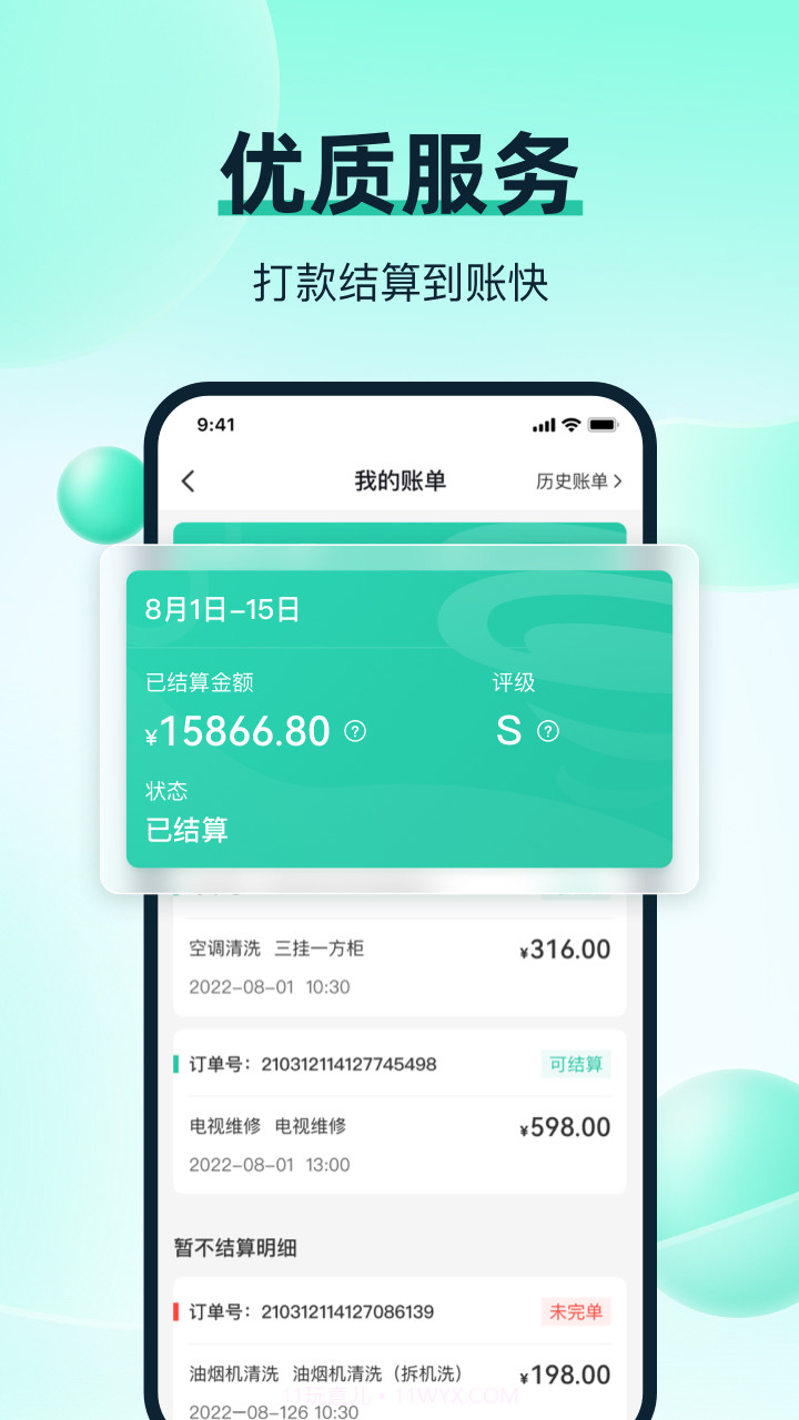 马上修师傅版截图2 马上修师傅版截图2