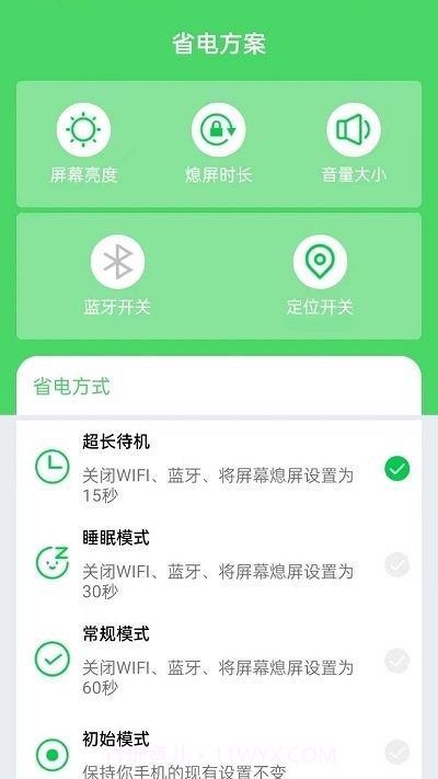 全能省电优化截图3 全能省电优化截图3