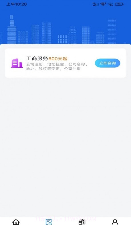 寸云账税截图2