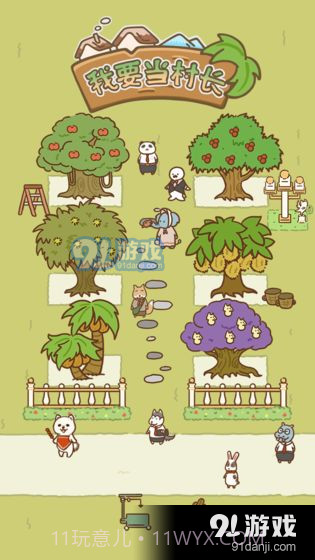 我要当村长截图4