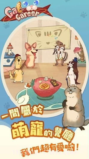 猫咪餐厅截图2 猫咪餐厅截图2