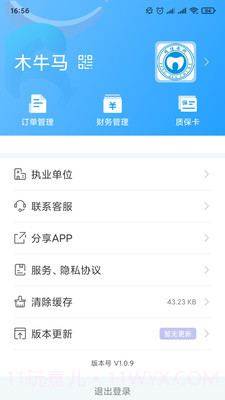 木牛马医生截图3 木牛马医生截图3