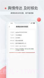 星火指挥平台截图2