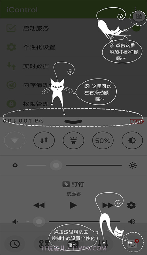 icontrol控制系统安卓仿苹果截图2 icontrol控制系统安卓仿苹果截图2