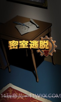 密室逃脱：零截图5