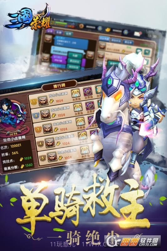 三国荣耀截图3 三国荣耀截图3