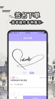 个性签名设计大师截图3 个性签名设计大师截图3