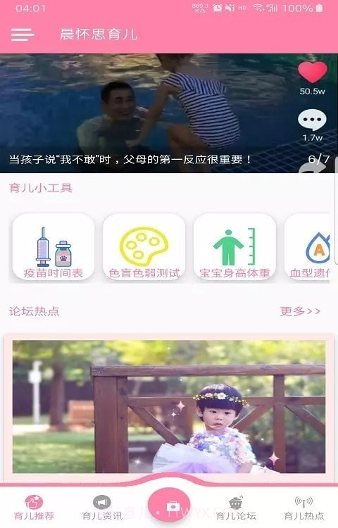 晨怀思育儿截图3