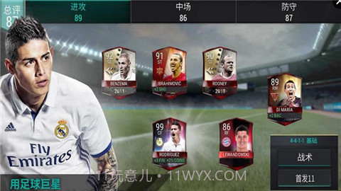 FIFA移动版截图2