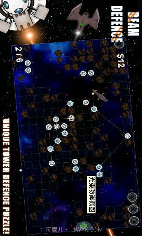 光束防御截图3 光束防御截图3