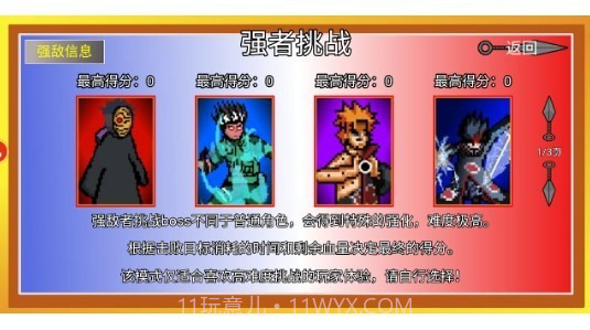 像素火影三船版本截图1 像素火影三船版本截图1