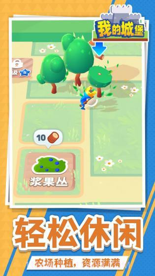 我的城堡中文版截图2 我的城堡中文版截图2