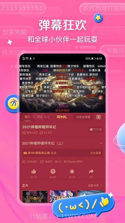 哔哩哔哩v6.86.0截图2 哔哩哔哩v6.86.0截图2