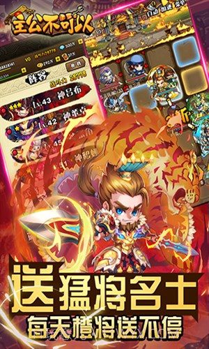 主公不可以(三国笑传)截图2