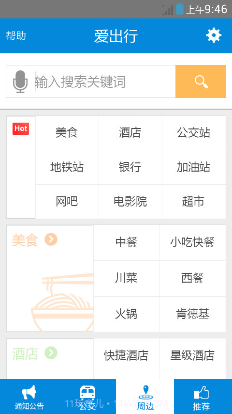 爱出行截图3 爱出行截图3