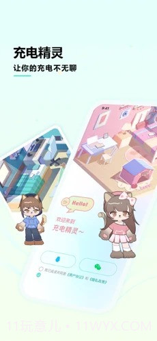 充电精灵免费版截图1