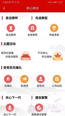 北京老干部app截图2 北京老干部app截图2