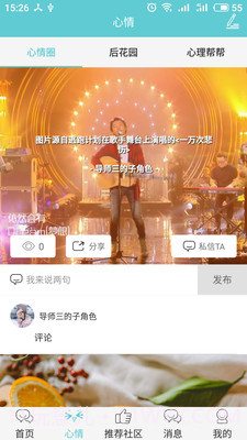 多耳倾诉app免费版截图1