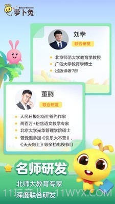 萝卜兔识字截图1