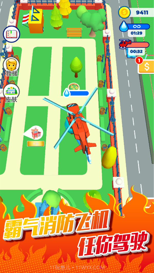 灭火小达人截图3
