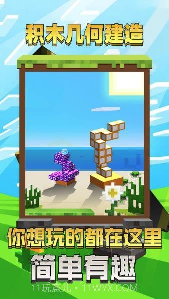 积木几何建造截图3 积木几何建造截图3