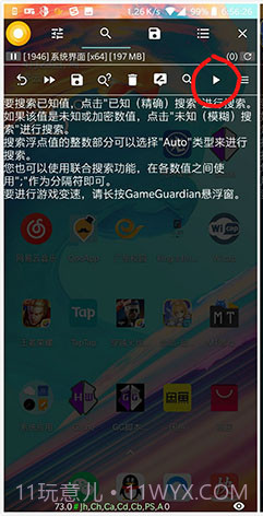 GameGuardian(gameguardian修改器免root)V101.1 安卓正式版截图1