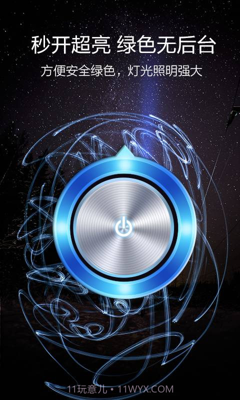 信号手电筒截图3