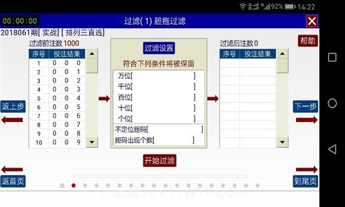 体彩排列三霸主截图3 体彩排列三霸主截图3